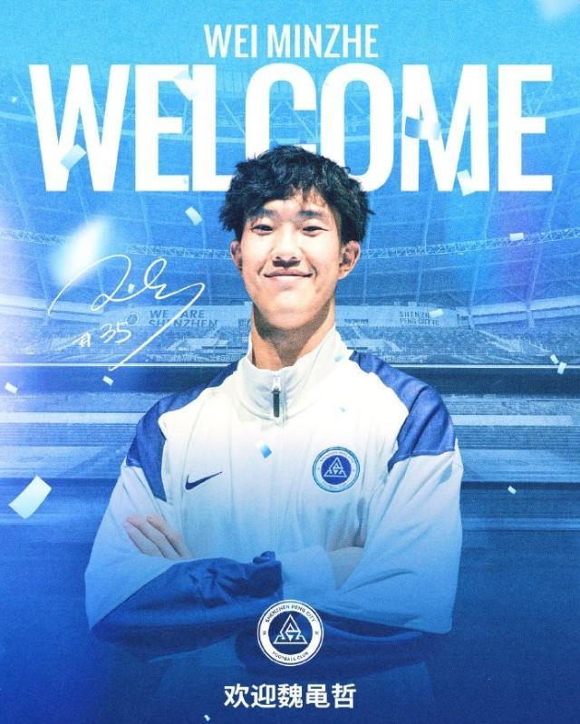 九游-官方：魏黾哲租借加盟深圳新鹏城